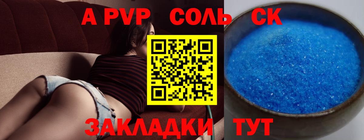 A-PVP крисы CK Миасс