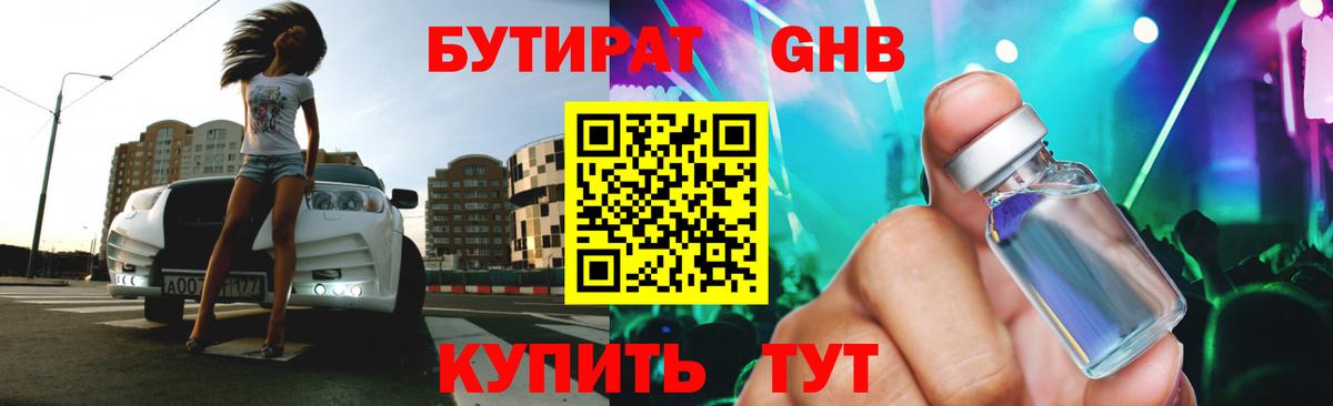 БУТИРАТ 99%  Вход с VPN  Миасс 