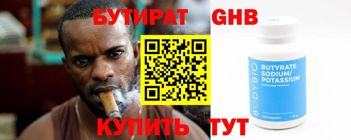 БУТИРАТ вода Миасс