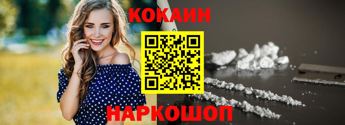 Миасс  COCAIN VHQ  Вход с VPN  COCAIN Колумбийский 