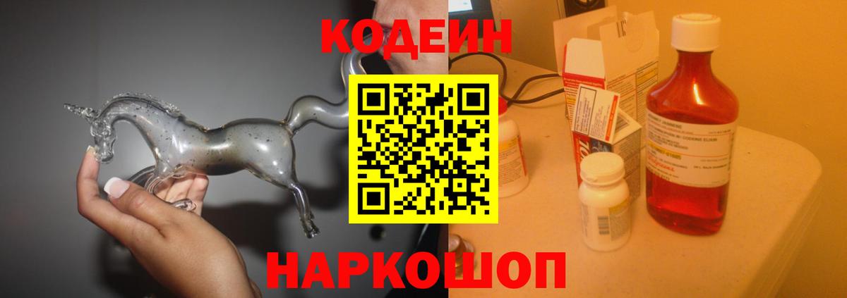 Миасс  Кодеин напиток Lean (лин)  Вход с VPN 