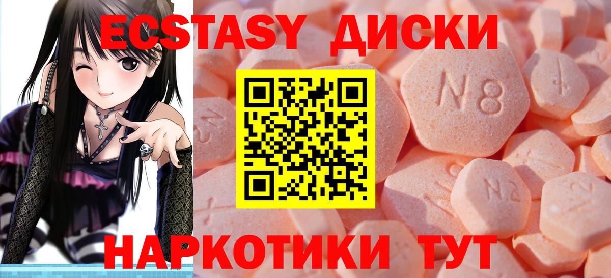Экстази VHQ  Вход с VPN  Миасс  ЭКСТАЗИ круглые 