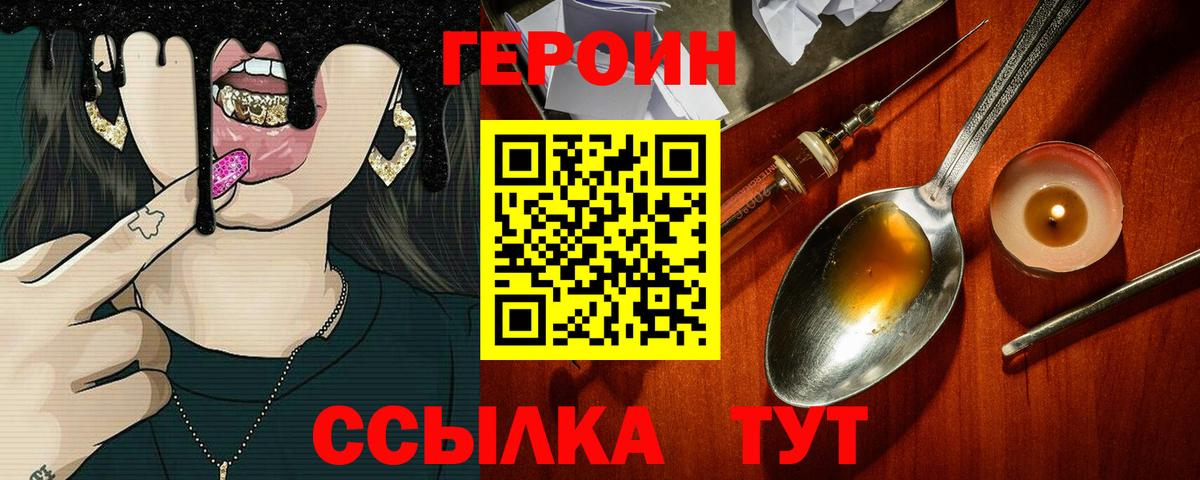 Героин герыч  Героин  Миасс  Вход с VPN 