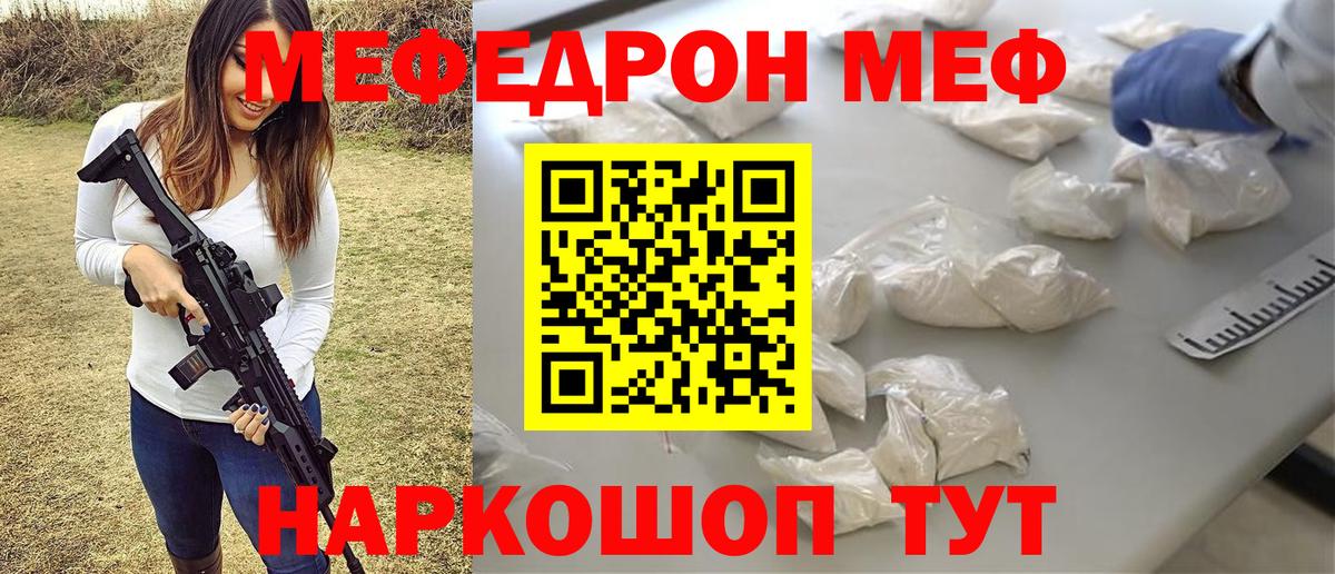 Мефедрон VHQ  Мефедрон  Миасс  Вход с VPN  МЯУ-МЯУ мяу мяу  МЕФ 