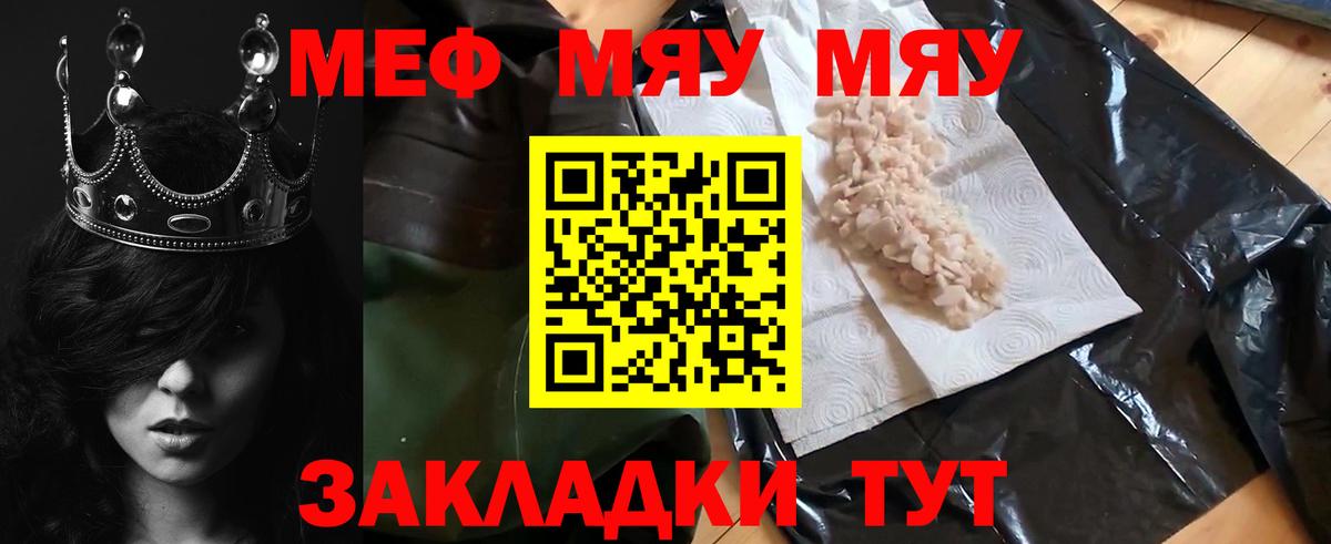 Мефедрон мука Миасс